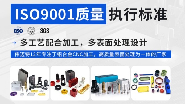 精密零件cnc加工厂家需要通过ISO9001 认证-深圳伟迈特