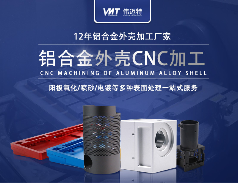 铝合金外壳cnc加工1