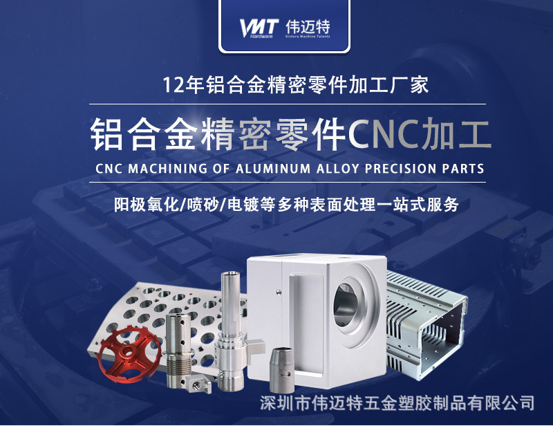 铝件精密零件cnc加工