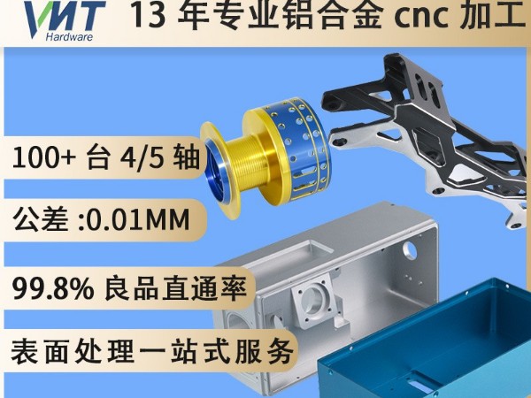 非标铝合金外壳cnc加工
