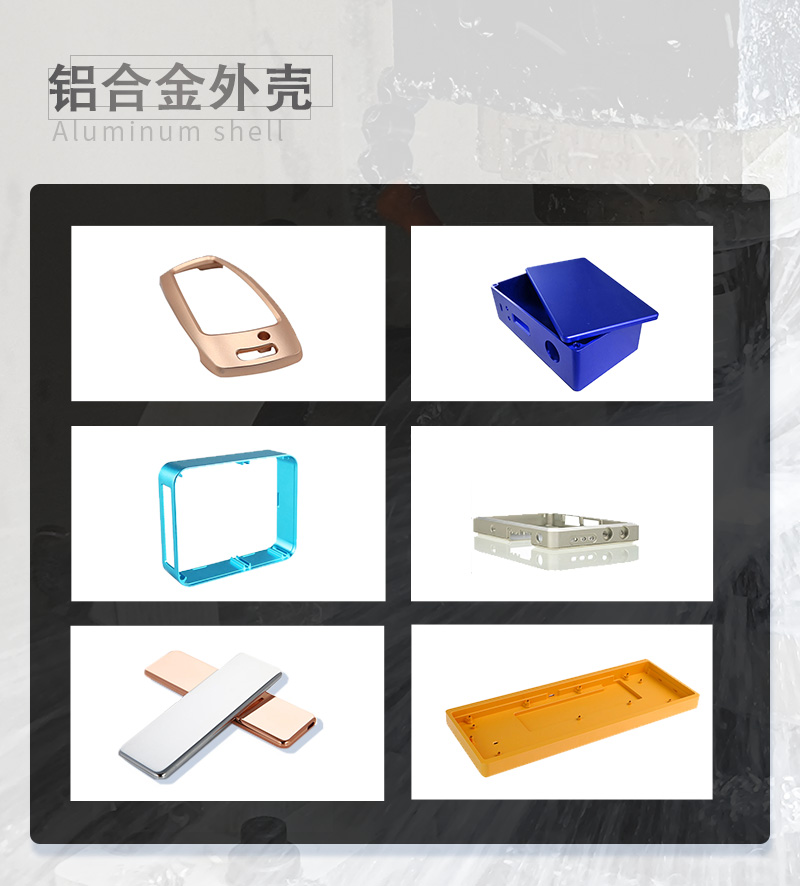 铝合金外壳加工