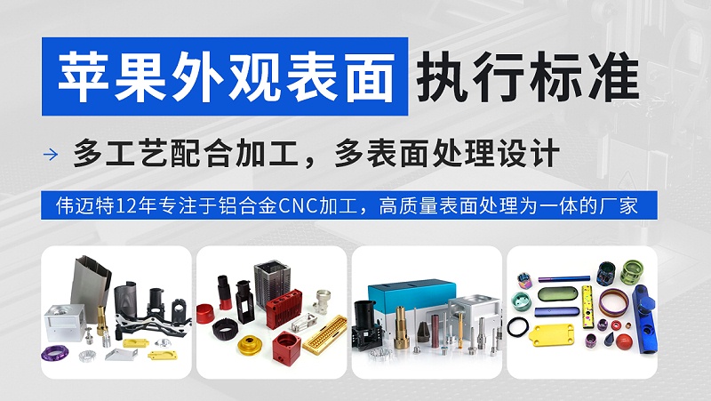 伟迈特.12年铝合金cnc加工厂家