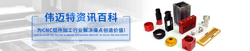 12年cnc铝合金加工厂家-咨询百科