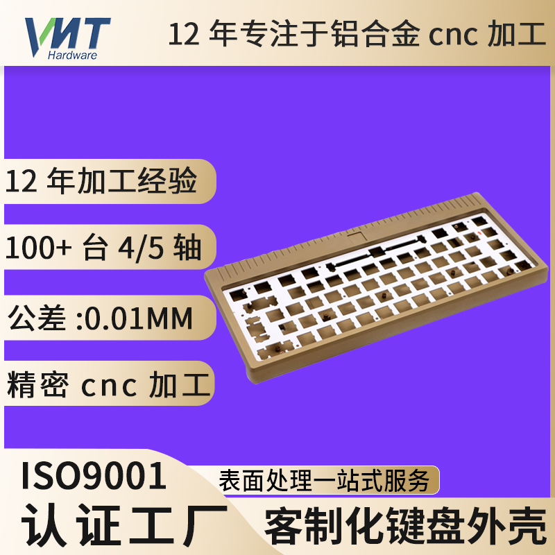 铝合金键盘外壳加工