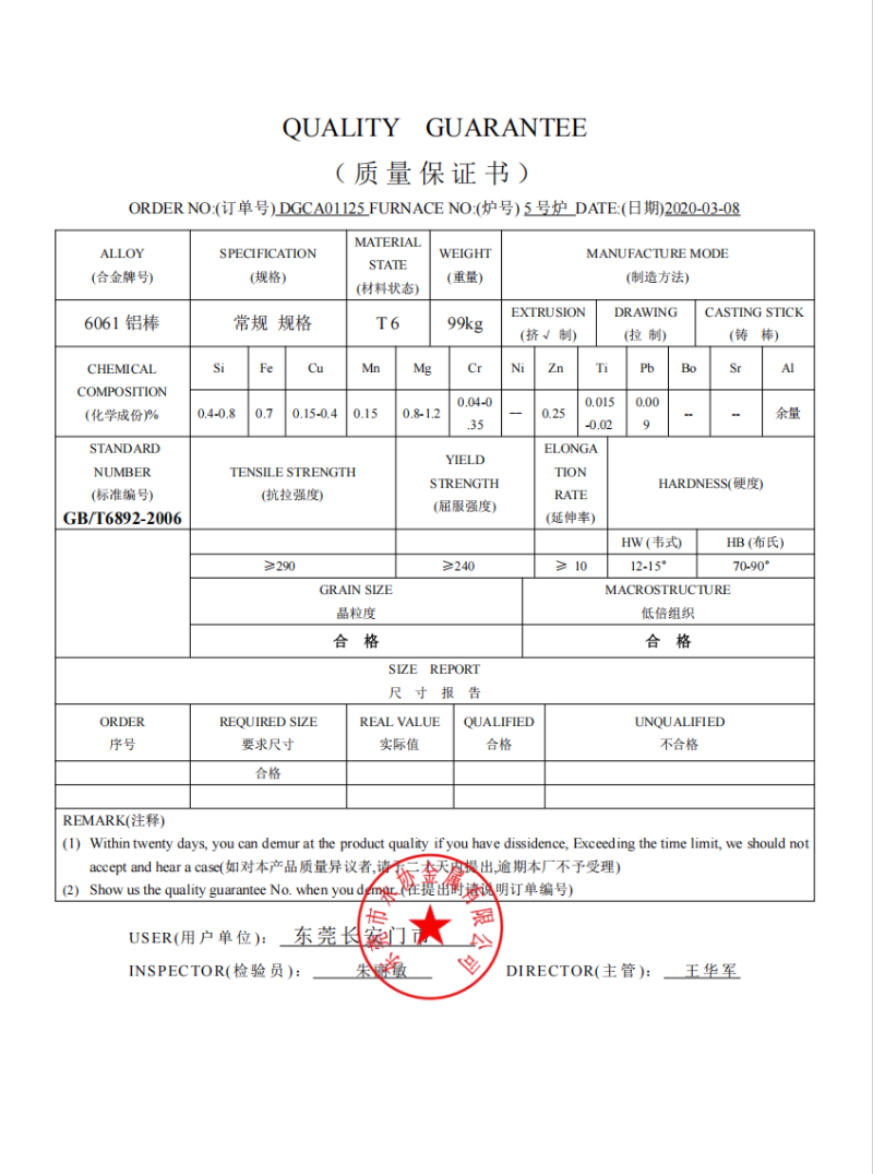质量保证书