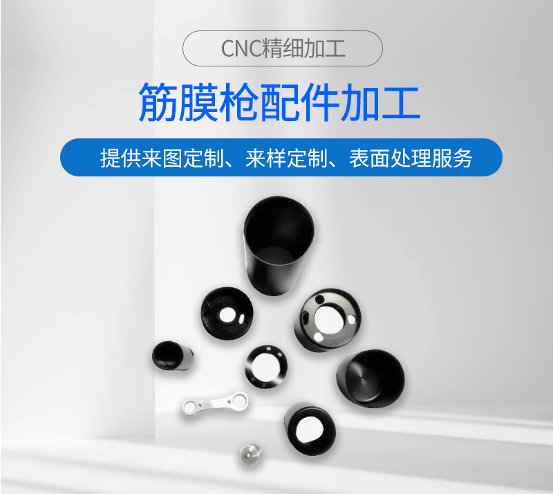 筋膜枪配件加工_02