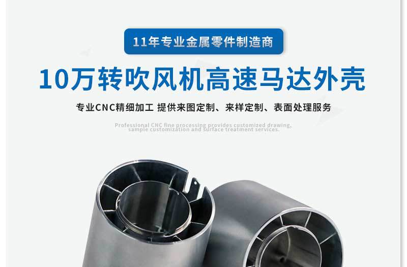 铝合金马达外壳加工