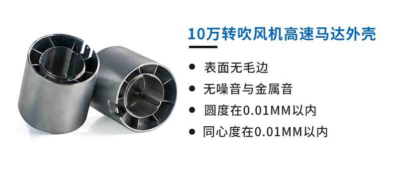铝合金马达外壳加工