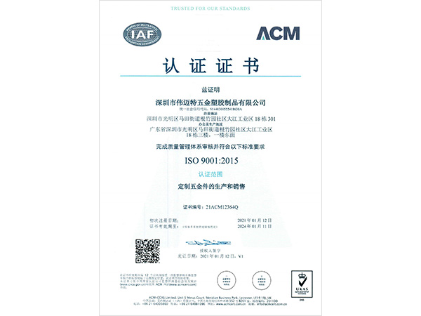 ISO9001证书-伟迈特铝合金手板加工厂家